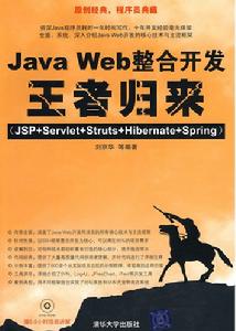 JavaWeb整合開發王者歸來