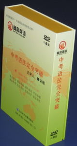 中考語法完全突破DVD