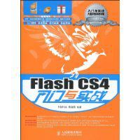 FlashCS4入門與實戰