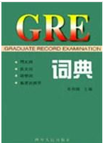 GRE詞典