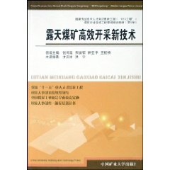 露天煤礦高效開採新技術