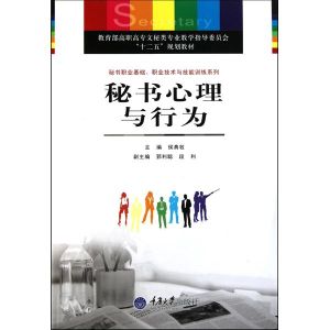 秘書心理與行為