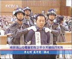 陳正平[南京特大投毒案罪犯]