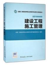 《2011全國二級建造師建設工程施工管理》