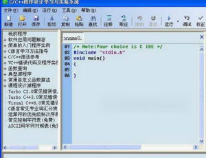 c語言編程軟體
