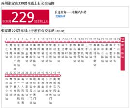 蘇州公交張家港229路東線