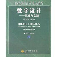 數字設計[高等教育出版社2007年版圖書]