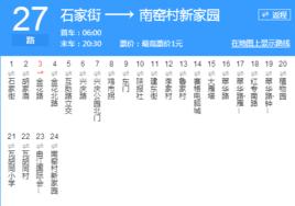 西安公交27路