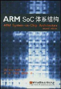 ARM SoC體系結構