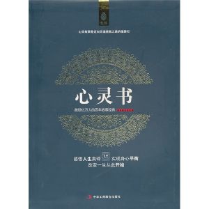 《意林勵志館系列：心靈書》