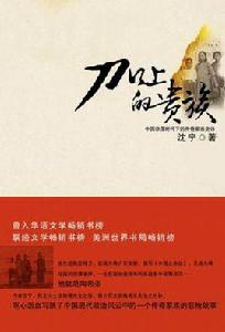 刀口上的家族（上下冊）