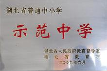 學校榮譽