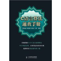 C語言算法速查手冊