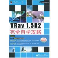 VRay1.5R2完全自學攻略