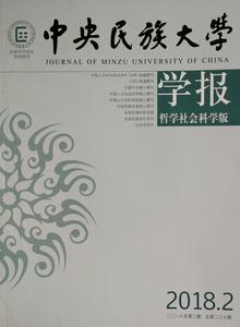 中央民族大學學報（哲學社會科學版）