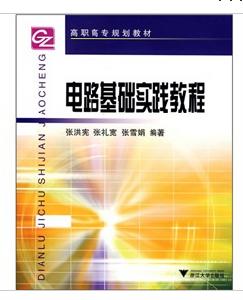 電路基礎實踐教程