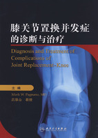 膝關節置換併發症的診斷與治療