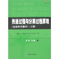 傳遞過程與分離過程原理