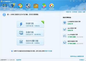 QQ電腦管家6.7木馬查殺界面