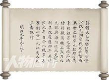 明治天皇改元詔書