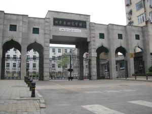 北京市回民學校