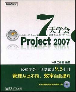 7天學會Project2007