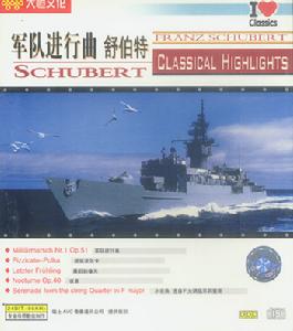 軍隊進行曲