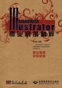 《Illustrator商業案例精粹》