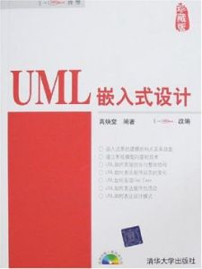UML嵌入式設計