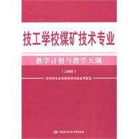 技工學校煤礦技術專業教學計畫與教學大綱