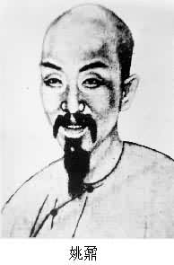 姚鼐(1732～1815)