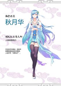 諸天紀[2016年莊畢凡創作的網路小說]