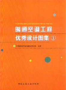 中國建築學會暖通空調分會