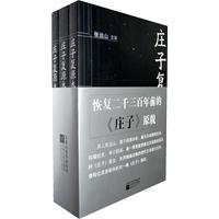 《莊子復元本註譯》