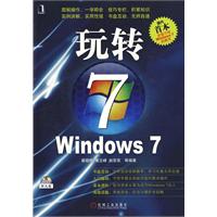 玩轉WINDOWS7