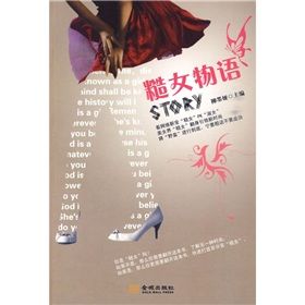 《糙女物語》