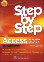 中文版Access2007循序漸進教程