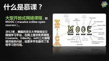 MOOC（大型開放式網路課程）