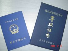 速記等級證書