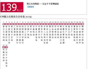 聊城公交139路