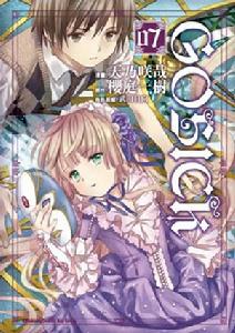 GOSICK[富士見書房發行漫畫]