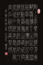 張鶴年 [篆書 辛棄疾詞一首]