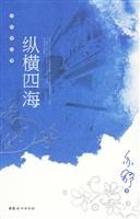 《縱橫四海》