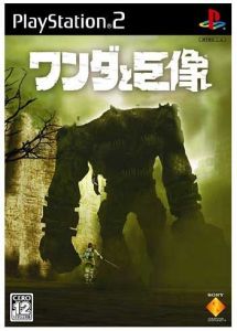 《旺達與巨像》PS2版封面