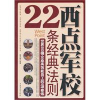 西點軍校22條經典法則