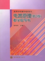 電路原理教學指導書