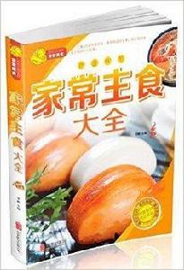 家常主食大全