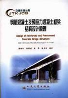 《橋樑混凝土結構設計原理計算示例》