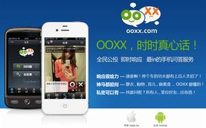 OOXX時時真心話