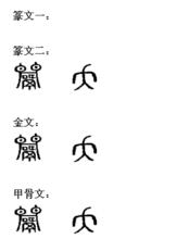 歪[漢字]